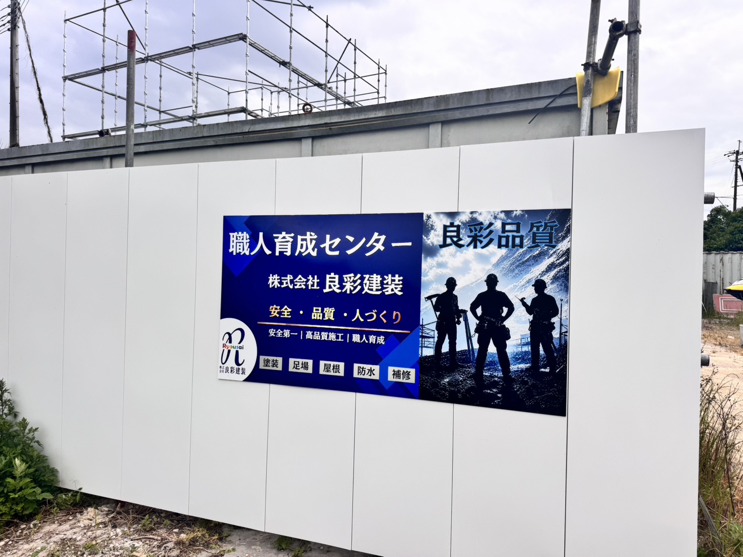 職人育成センター