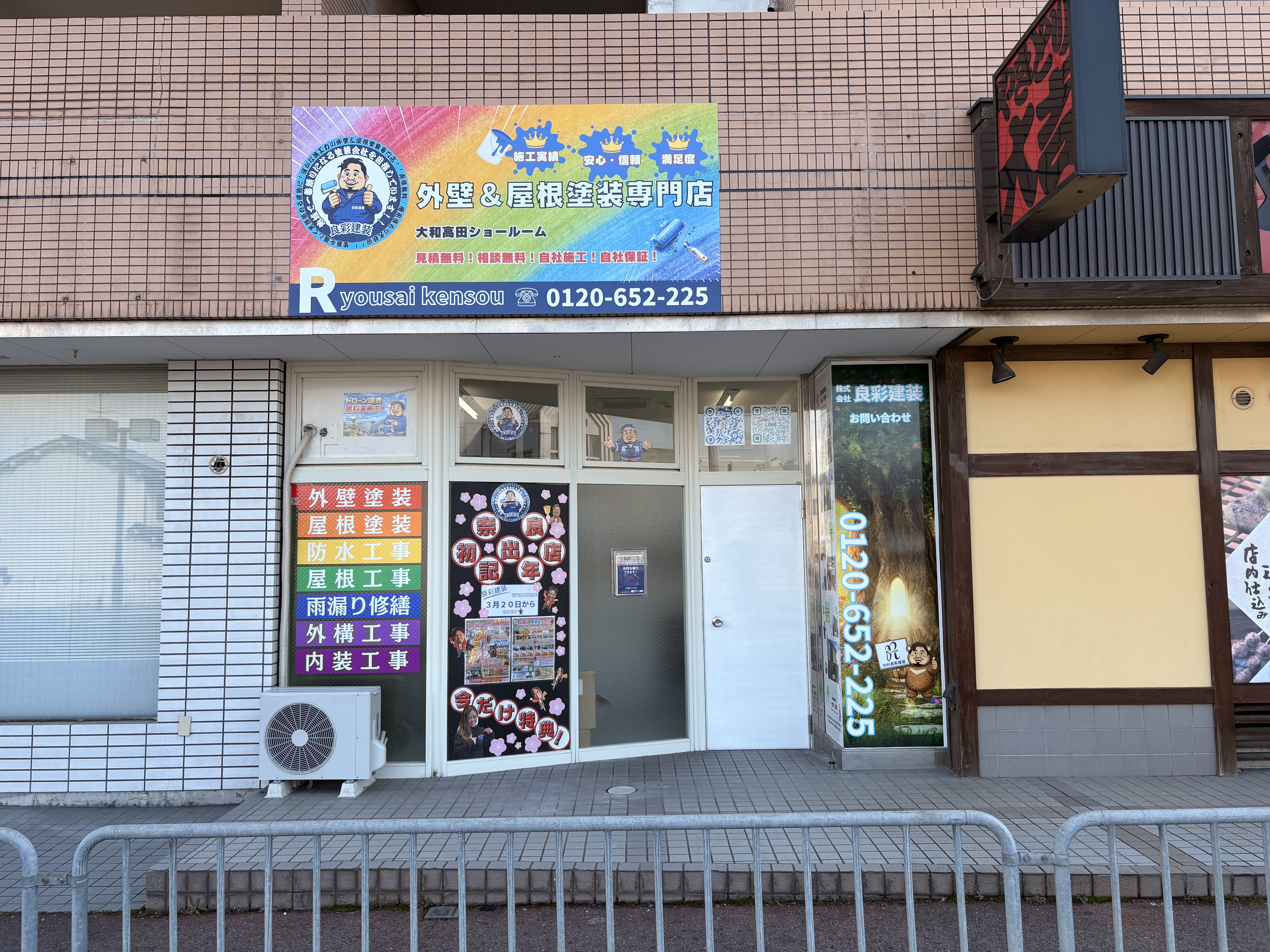 奈良大和高田ショールーム
