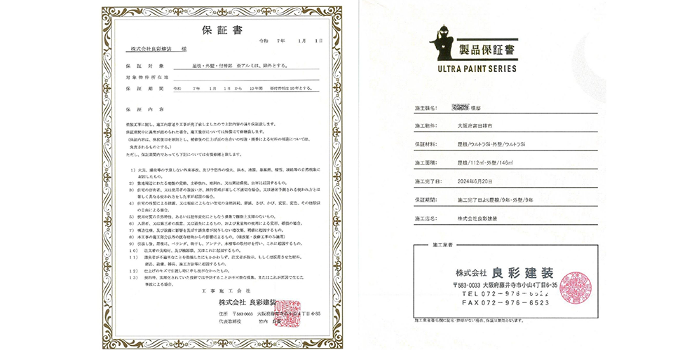 保証書（メーカー・自社のW保証）